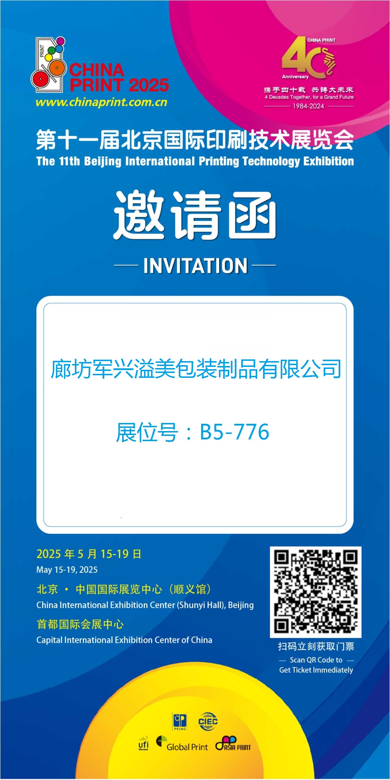 第十一屆北京國際印刷技術展覽會5月15日盛大開幕