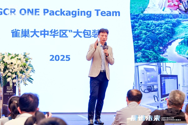 2軍興溢美受邀參加雀巢中國2025供應商質量峰會